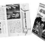 [卓球本悦楽主義7] 革新的な内容を丁寧に解説。改革を急ぐ荻村の焦りを感じる