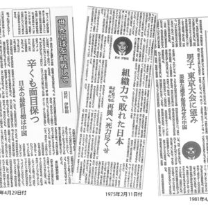 [卓球本悦楽主義16] 荻村の名文を新聞で読める贅沢。恒例だった荻村の世界戦手記