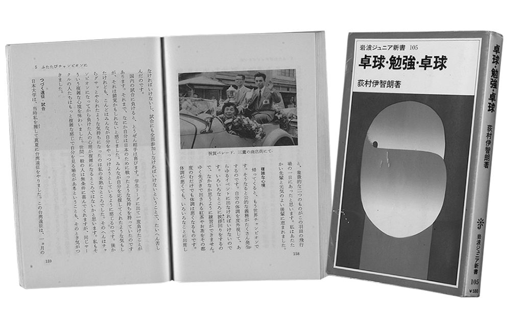 卓球本悦楽主義22] 荻村節に笑いながらもつい感動。魅力に溢れた自叙伝 