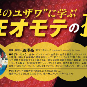 【技術＋】“世界のユザワ”に学ぶ THEオモテの技 第1回