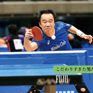 ［こだわりすぎた男たち Vol.20］藤井慎一　裏面打法の先駆者が13年ぶりに再会したラケット　
