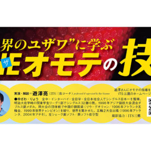 【技術＋】“世界のユザワ”に学ぶ THEオモテの技 第2回