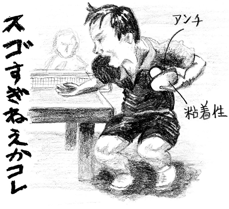 ［ようこそ卓球地獄へ／たまには真面目な卓球論］卓球は暗いスポーツか　