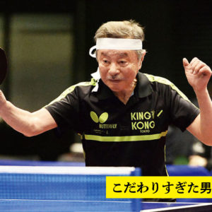 ［こだわりすぎた男たち　浅葉克己］迷宮のごときラケット遍歴（へんれき）。用具はいつでも「過程」　