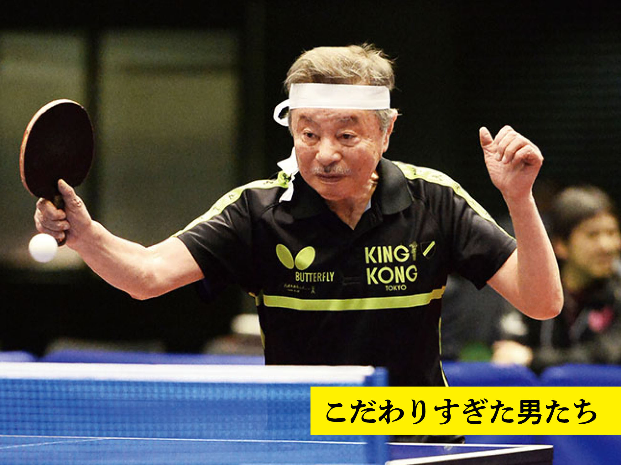 ［こだわりすぎた男たち　浅葉克己］迷宮のごときラケット遍歴（へんれき）。用具はいつでも「過程」　