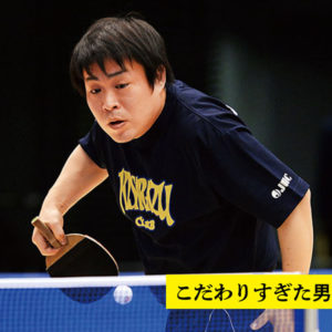 ［こだわりすぎた男たち　藤本三千郎］さらなる攻撃力を求めて巡り合った「弾むローター」　