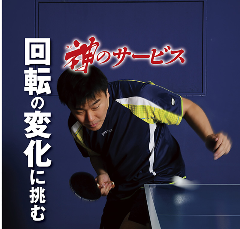 神のサービス［仲村錦治郎］《回転の変化》