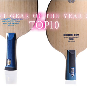 ベストギア・オブ・ザ・イヤー【読者と専門店が選んだ ラバー＆ラケット　BEST 10】シェーク・ペンラケット