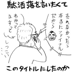 ［ようこそ卓球地獄へ／卓球映像評論］DVD『ザ・ファイナル』