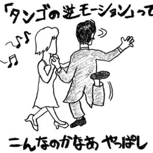 卓球マニア濃縮エキス［卓球天国の扉］〈その13〉「逆モーション」の戦い