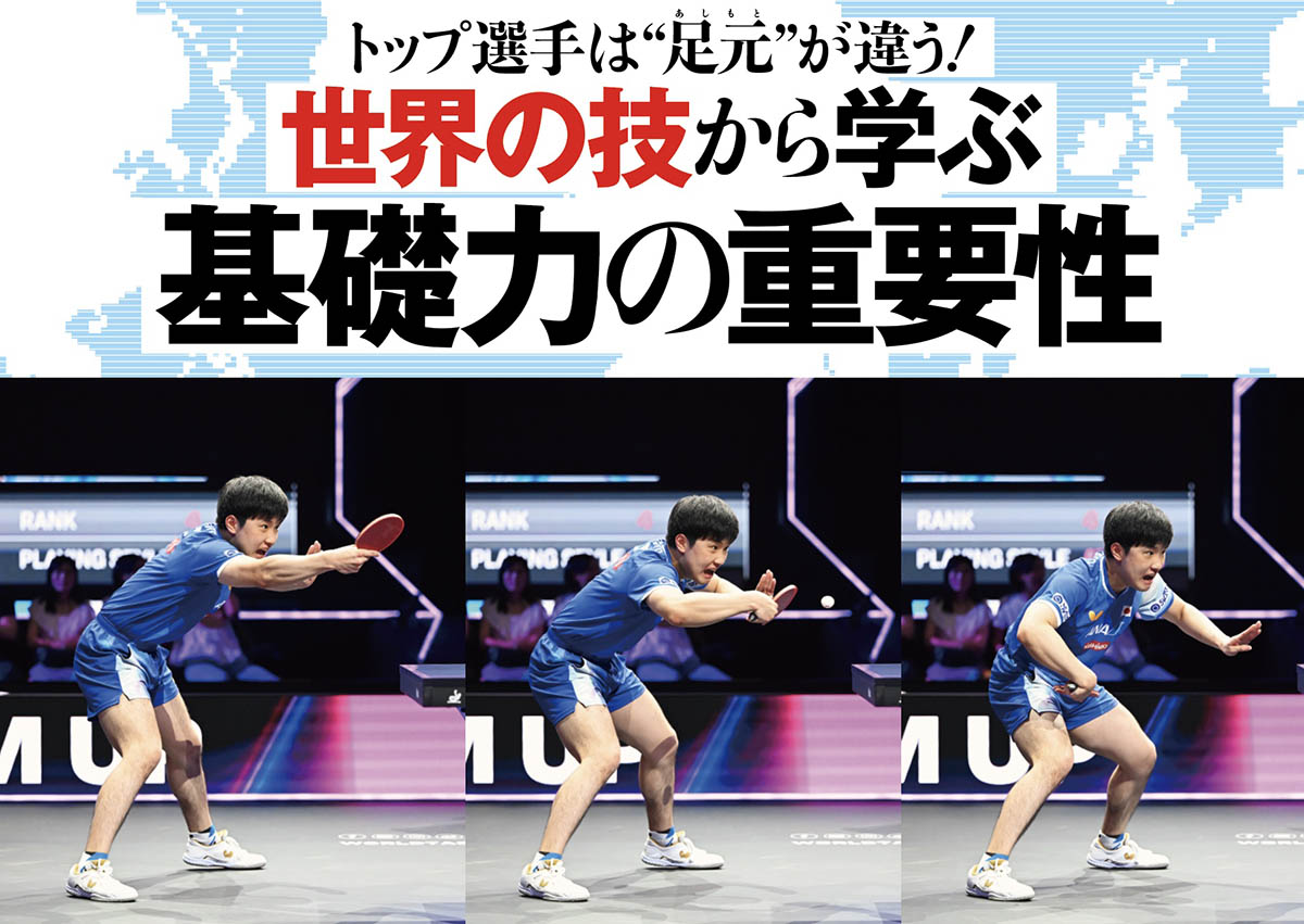 ［世界の技から学ぶ 基礎力の重要性］張本智和＆張本美和のバックハンド