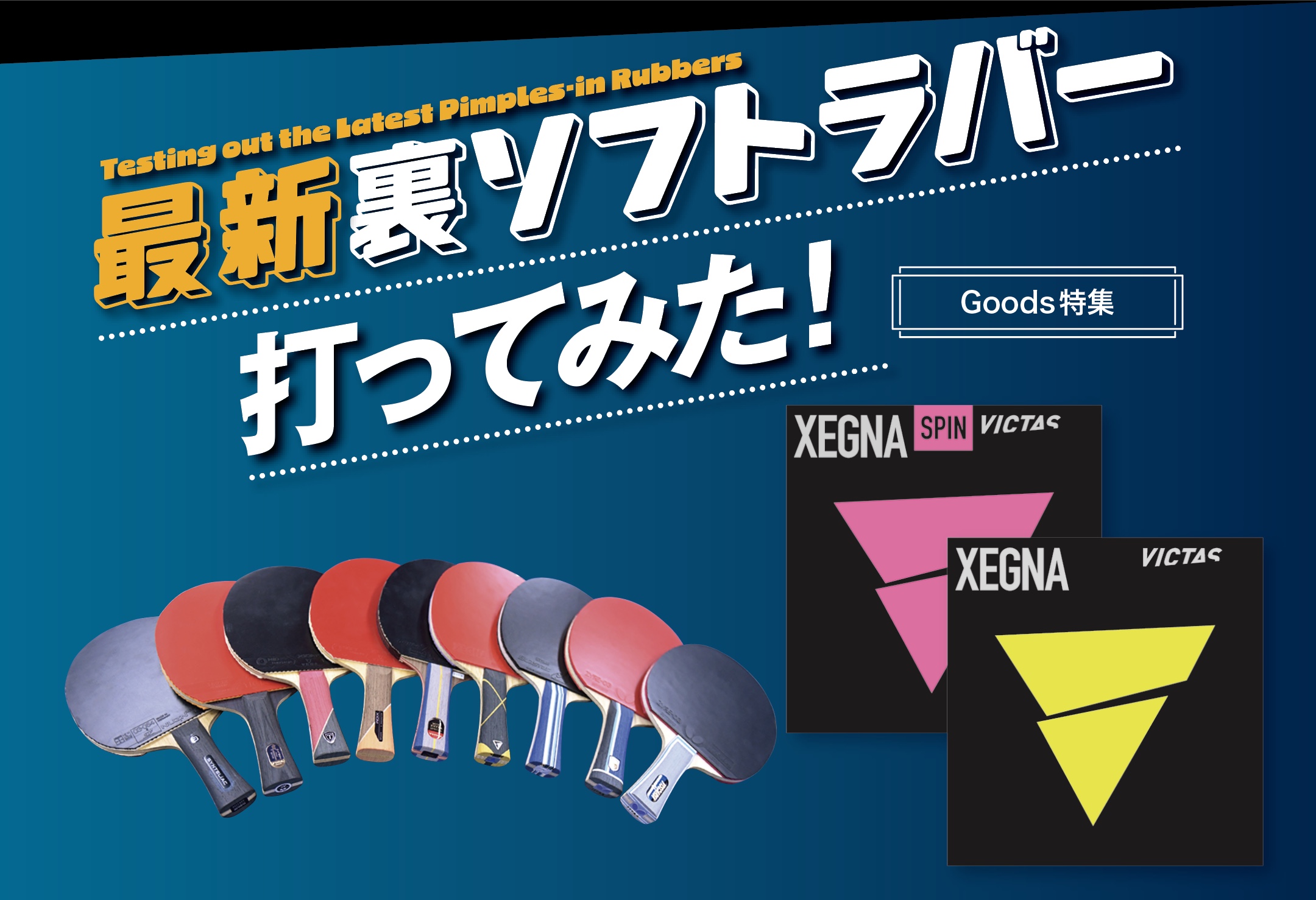 【グッズ＋】最新裏ソフトラバー 打ってみた！〈vol.2『ゼグナ』編〉