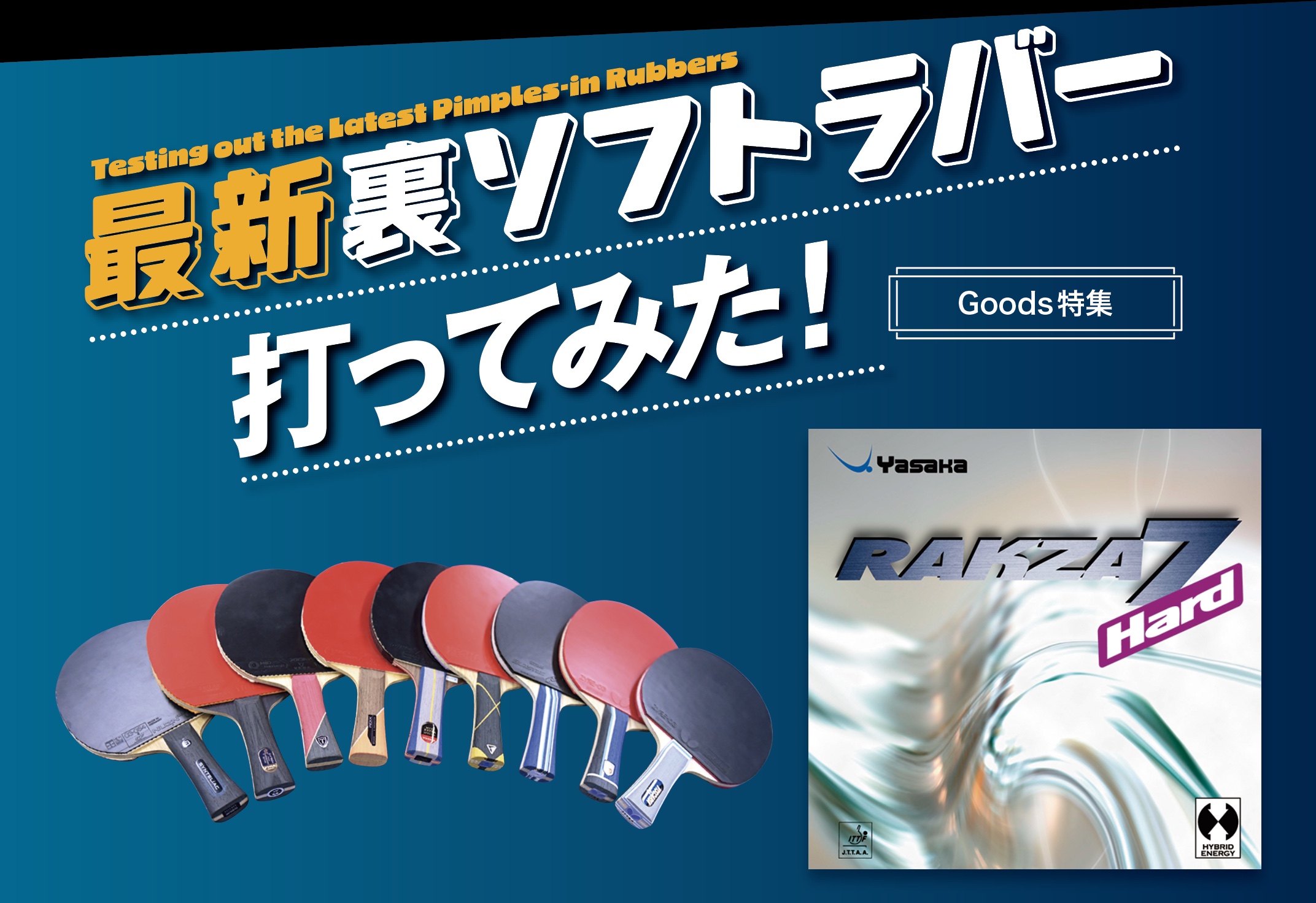 【グッズ＋】最新裏ソフトラバー 打ってみた！〈vol.3『ラクザ7ハード』編〉