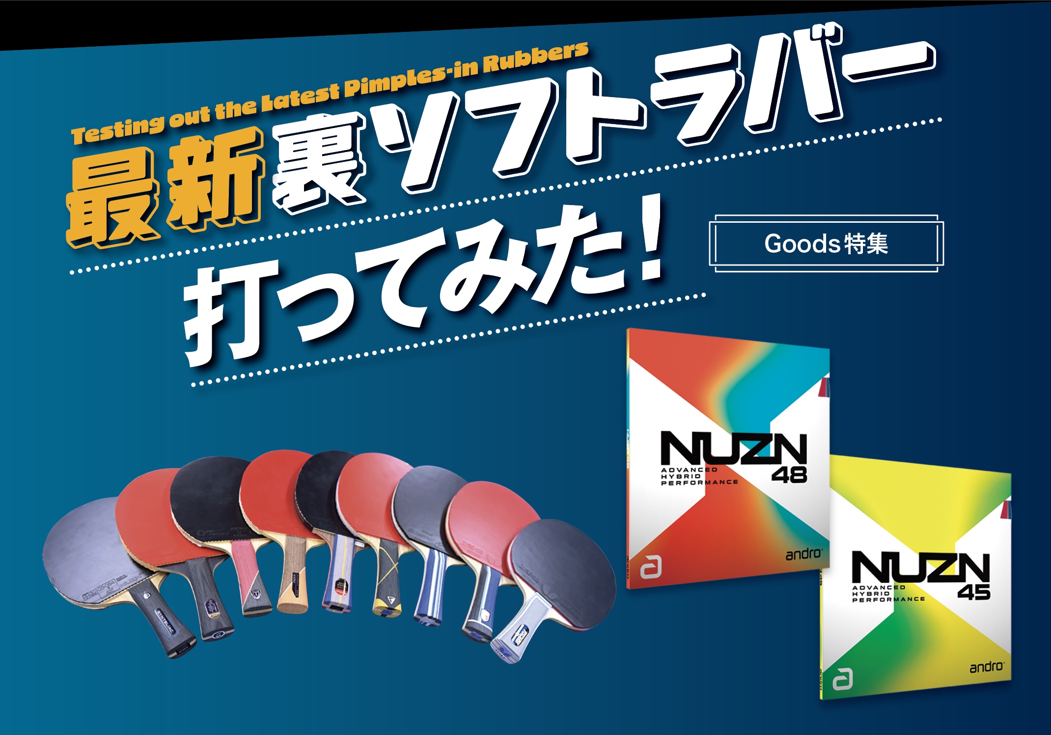 グッズ＋】最新裏ソフトラバー 打ってみた！〈vol.6『NUZN 48 & 45』編