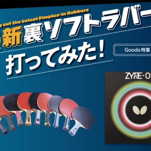 【グッズ＋】最新裏ソフトラバー 打ってみた！〈vol.7『ザイア03』編〉