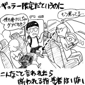 伊藤条太の奇天烈逆も〜ション［一生の宝物］