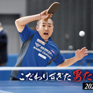 ［こだわりすぎた男たち2026　岡野康幸］ザイア×ターコイズブルーの妙。再会した相棒をふわりと握る