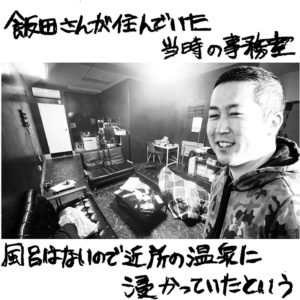 伊藤条太の奇天烈逆も〜ション［卓球場に住む男］